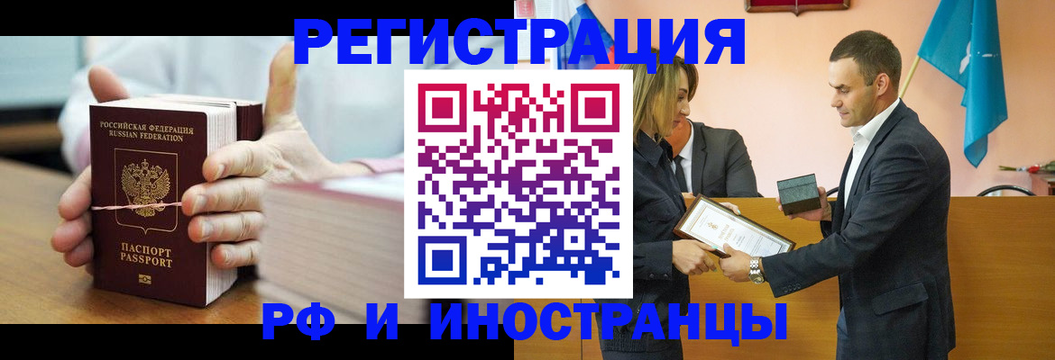 регистрация в Москве