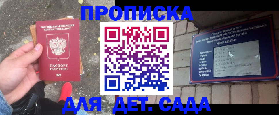 регистрация в Москве