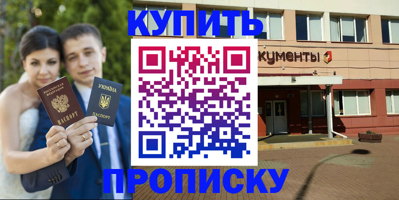 временная регистрация купить в Москве