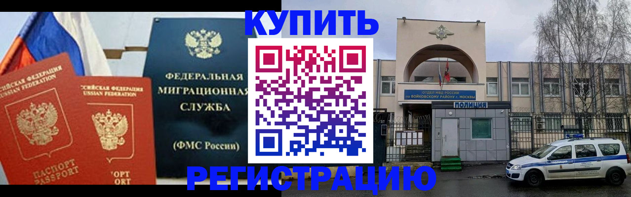 временная регистрация для школы в Москве