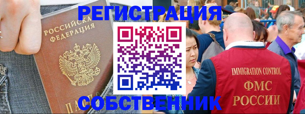 прописка паспорт в Москве