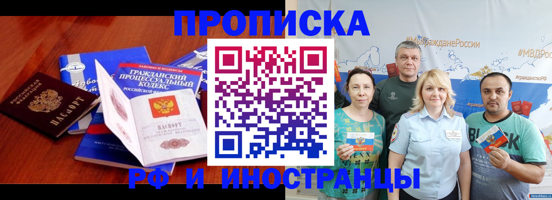 прописка от собственника в Москве