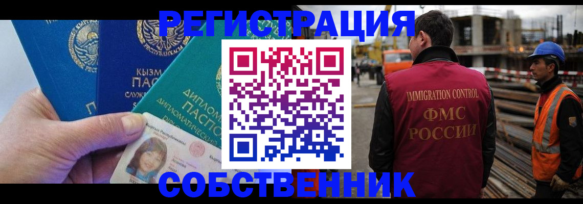 временная регистрация для всех в Москве